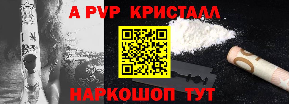 Альфа ПВП кристаллы  Вход с VPN  Нижний Новгород  A-PVP кристаллы  A-PVP кристаллы 