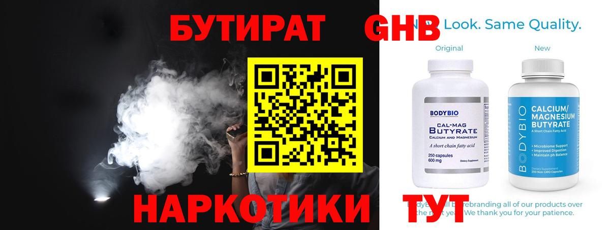 БУТИРАТ BDO 33%  Вход с VPN  Нижний Новгород 