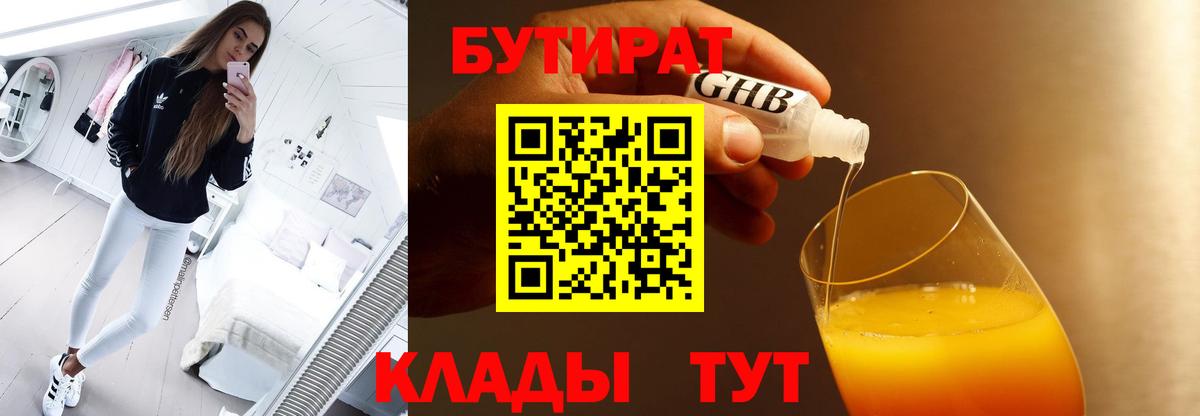 Бутират буратино Нижний Новгород