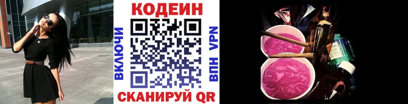 Codein напиток Lean (лин)  Нижний Новгород 
