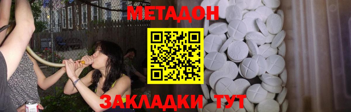 МЕТАДОН мёд  Вход с VPN  Нижний Новгород  МЕТАДОН VHQ 